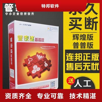 探索工厂管理软件的知名公司 软件销售的关键考量