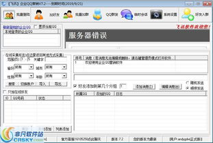 飞讯企业QQ营销软件界面预览与销售指南