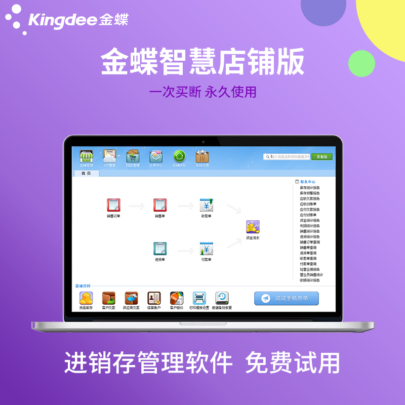 金蝶智慧记进销存管理软件 高效ERP打单销售与库存仓库管理解决方案