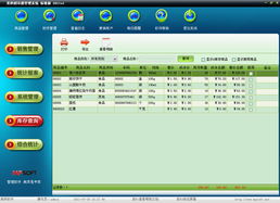 美萍超市通管理系统使用手册