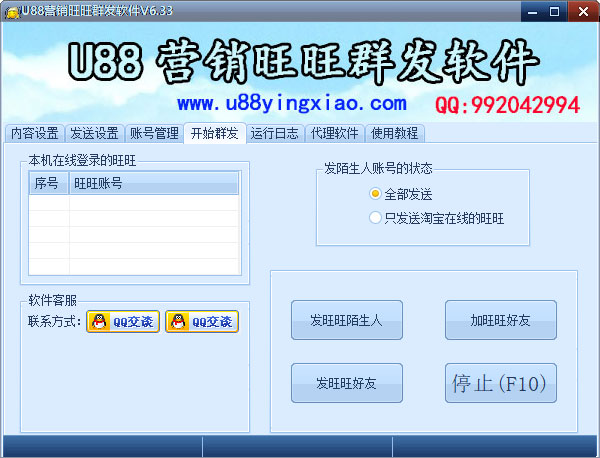 高效引流必备 深度解析U88营销旺旺群发软件的功能与应用